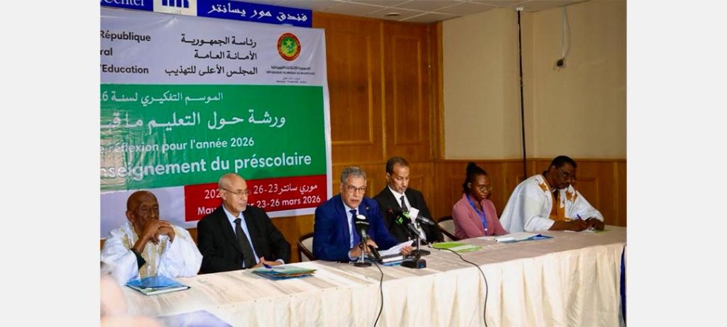 ورشة وطنية حول تطوير التعليم ما قبل المدرسي في موريتانيا حتى 2030