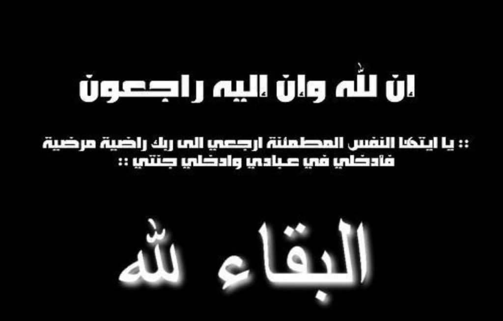 نعي وتأبين: السيد الدي ولد الحضرامي في ذمة الله